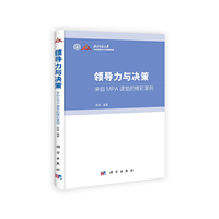领导力与决策-来自MPA课堂的精彩案例