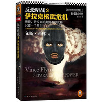 伊拉克核武危机-反恐暗战-3