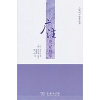 广注史记精华