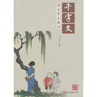 千字文