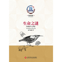 生命之谜
