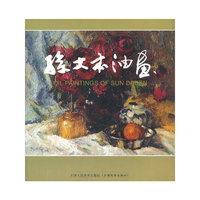 孙大本油画