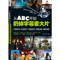 从ABC开始扔掉字幕看大片-(含1MP3)