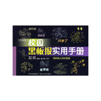 校园黑板报实用手册(升级版)