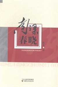 南梁春晓