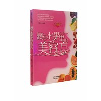 藏在水果里的美容方
