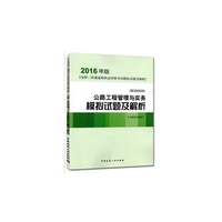 公路工程管理与实务模拟试题及解析-全国二级建造师执业资格考试模拟试题及解析-2B 300000-2016年版