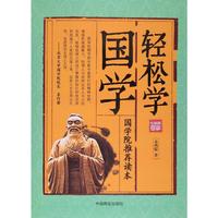 轻松学国学