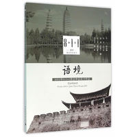 语境:2015年8+1+1联合毕业设计作品