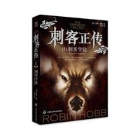 刺客学徒-刺客正传-[I]