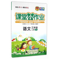 课堂小作业：语文（三年级上册 R）