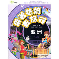 亚洲.世界卷-带着爸妈去旅行