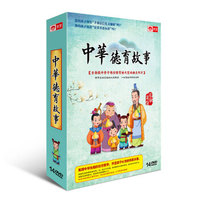 中华德育故事（14DVD）