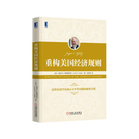 重构美国经济规则