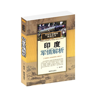 印度军情解析