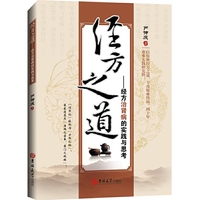 经方之道：经方治肾病的实践与思考
