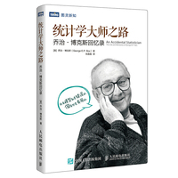统计学大师之路 乔治博克斯回忆录