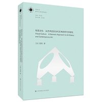 凤凰文库视觉文化理论研究系列视觉文化:从艺术史到当代艺术的符号学研究
