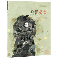 乌鸦公主
