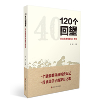 120个回望——纪念高考恢复40周年