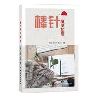 棒针编织基础
