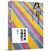 从此不再为难自己（别在该动脑子的时候动感情2）