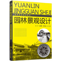 园林景观设计(刘洋)