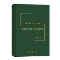 基于报业转型的新型主流媒体建设研究