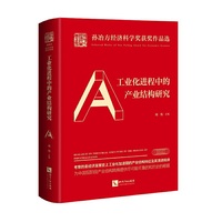 工业化进程中的产业结构研究