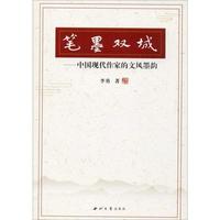 笔墨双城