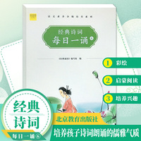 六年级经典诗词每日一诵6语文素养分级培育系列