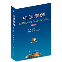 中国震例（2016）