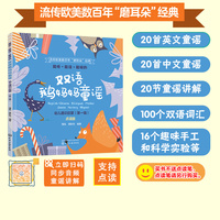 能听·能读·能玩的双语鹅妈妈童谣·幼儿通识启蒙（第一辑）