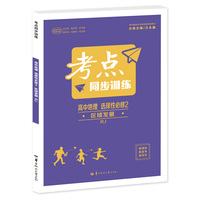 考点同步训练 高中地理 选择性必修二 区域发展 RJ 高二下 新教材人教版 2023版
