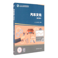 汽车文化(第二版)