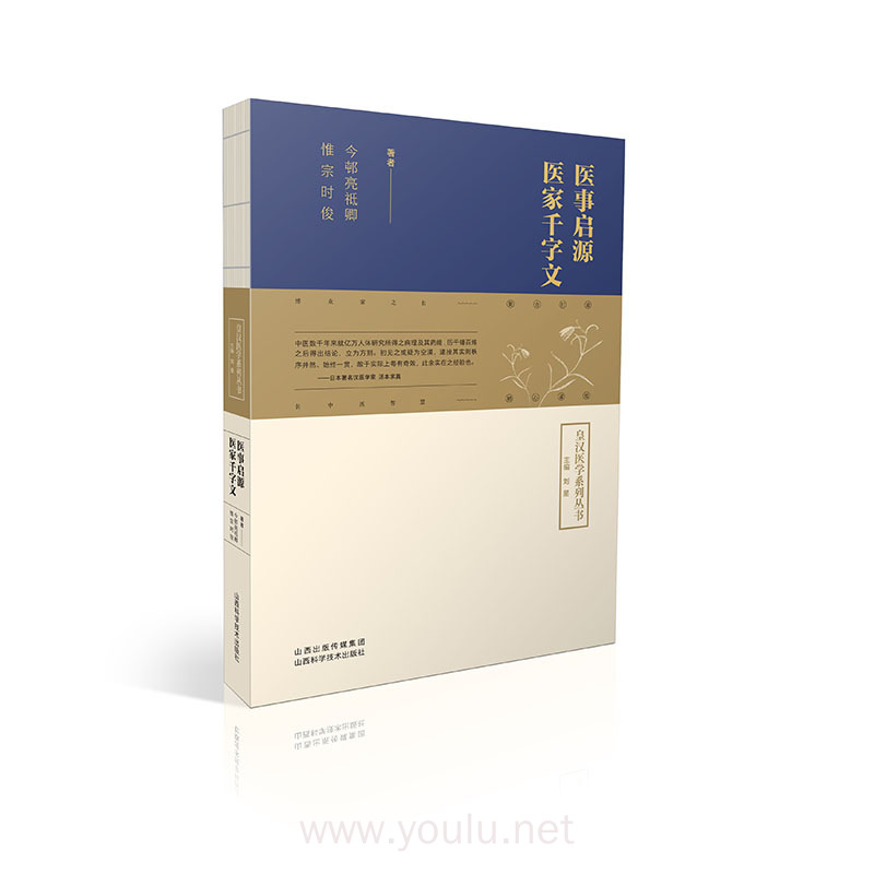 医事启源   医家千字文