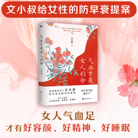 气血才是女人的命