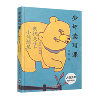 少年读写课：童话幻想曲 胡桃夹子和小熊维尼