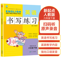 六年级下册英语书写练习新起点版SL 一年级起点同步训练手册 小学生英文字母单词练字帖描红临摹书写本英语同步字帖写字练习册描临书写本