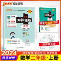 24秋小学知识速练-数学二年级上（人教版）