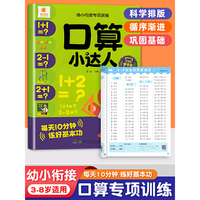 幼小衔接专项训练口算小达人 10/20以内加减法训练一日一练全套教材 小学数学零基础巩固练习册