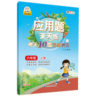 应用题天天练每天10道计时测评六年级（上册）小学生数学同步专项训练彩绘版