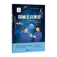 探秘天宫课堂