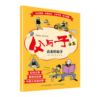 父与子全集—会走的箱子