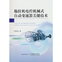 拖拉机电控机械式自动变速器关键技术