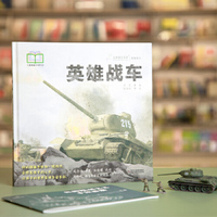 九神鹿绘本馆——英雄战车