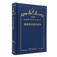 魁奈经济著作选集（120年珍藏本）