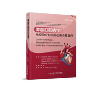 肿瘤心脏病学：免疫治疗时代的心脏毒性管理