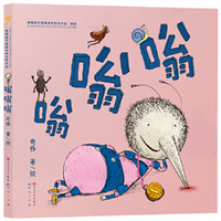 嗡嗡嗡（青铜葵花图画书奖铜奖作品）