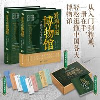 看遍中国博物馆：有趣的千年文物知识
